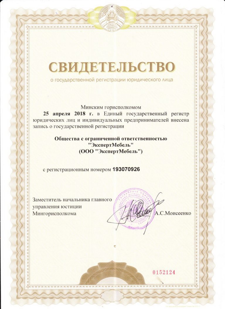 Скан_свидет-во